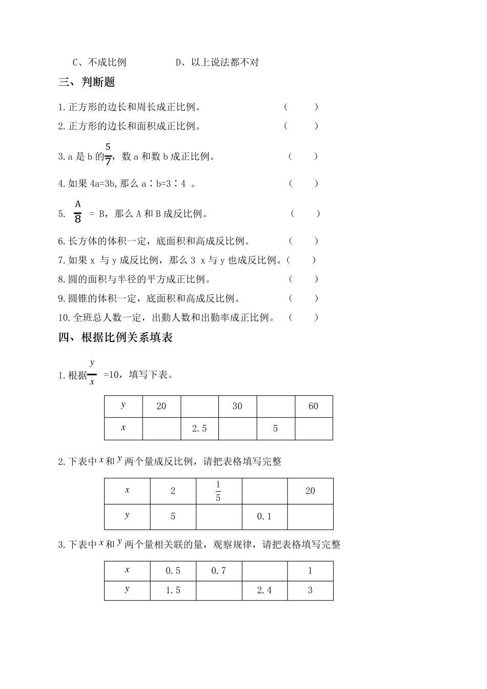 人教版六年级下册数学用正反比例解决问题练习题_第2页