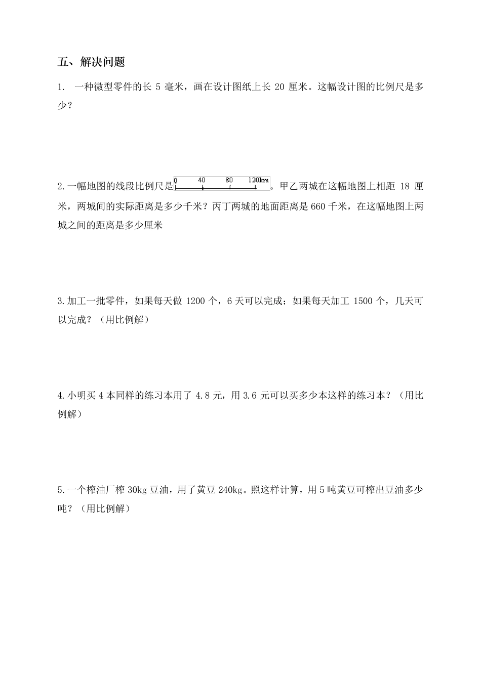 人教版六年级下册数学用正反比例解决问题练习题_第3页