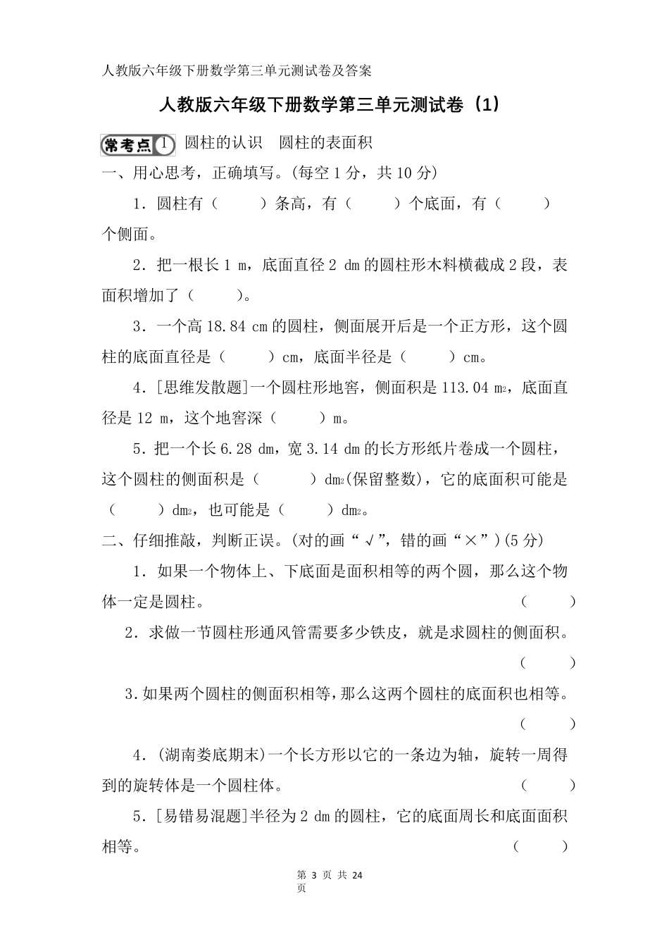 人教版六年级下册数学第三单元测试卷及答案_第3页