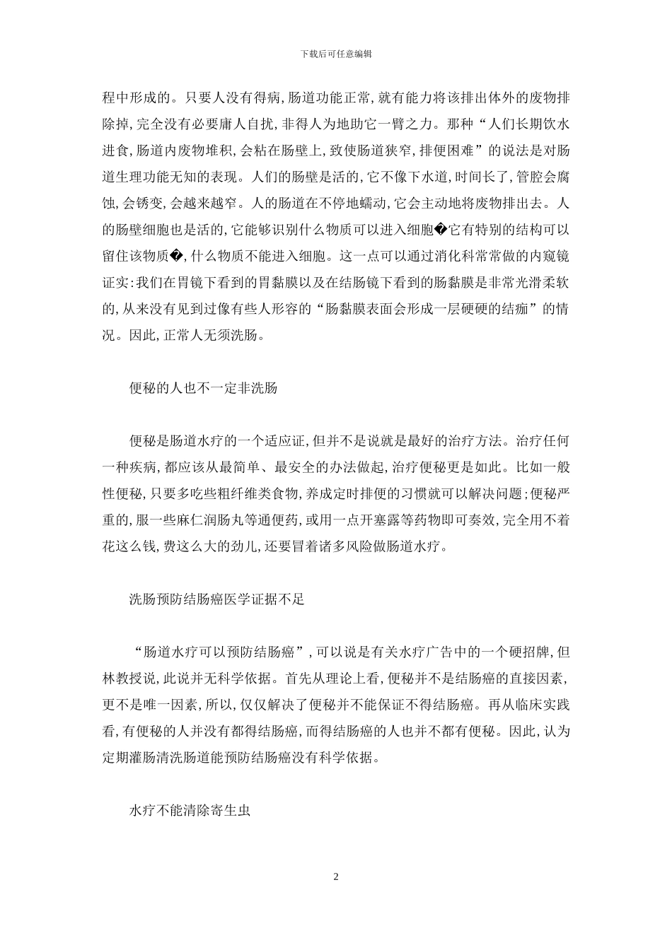 肠道水疗不可取-肠道水疗仪_第2页