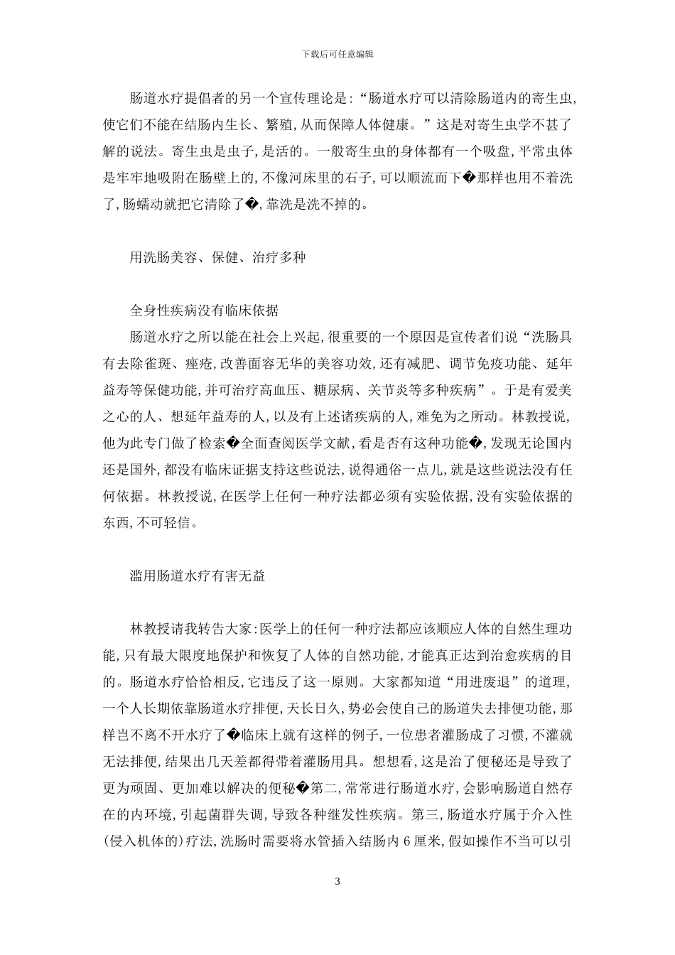 肠道水疗不可取-肠道水疗仪_第3页