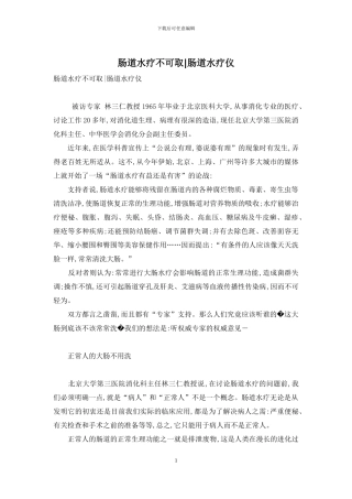 肠道水疗不可取-肠道水疗仪