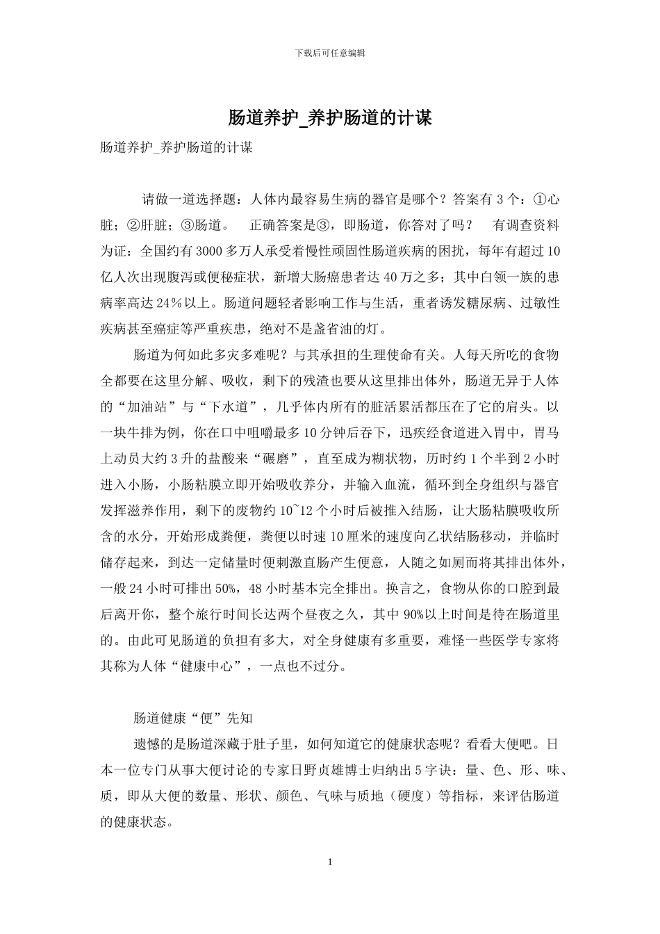 肠道养护-养护肠道的计谋_第1页