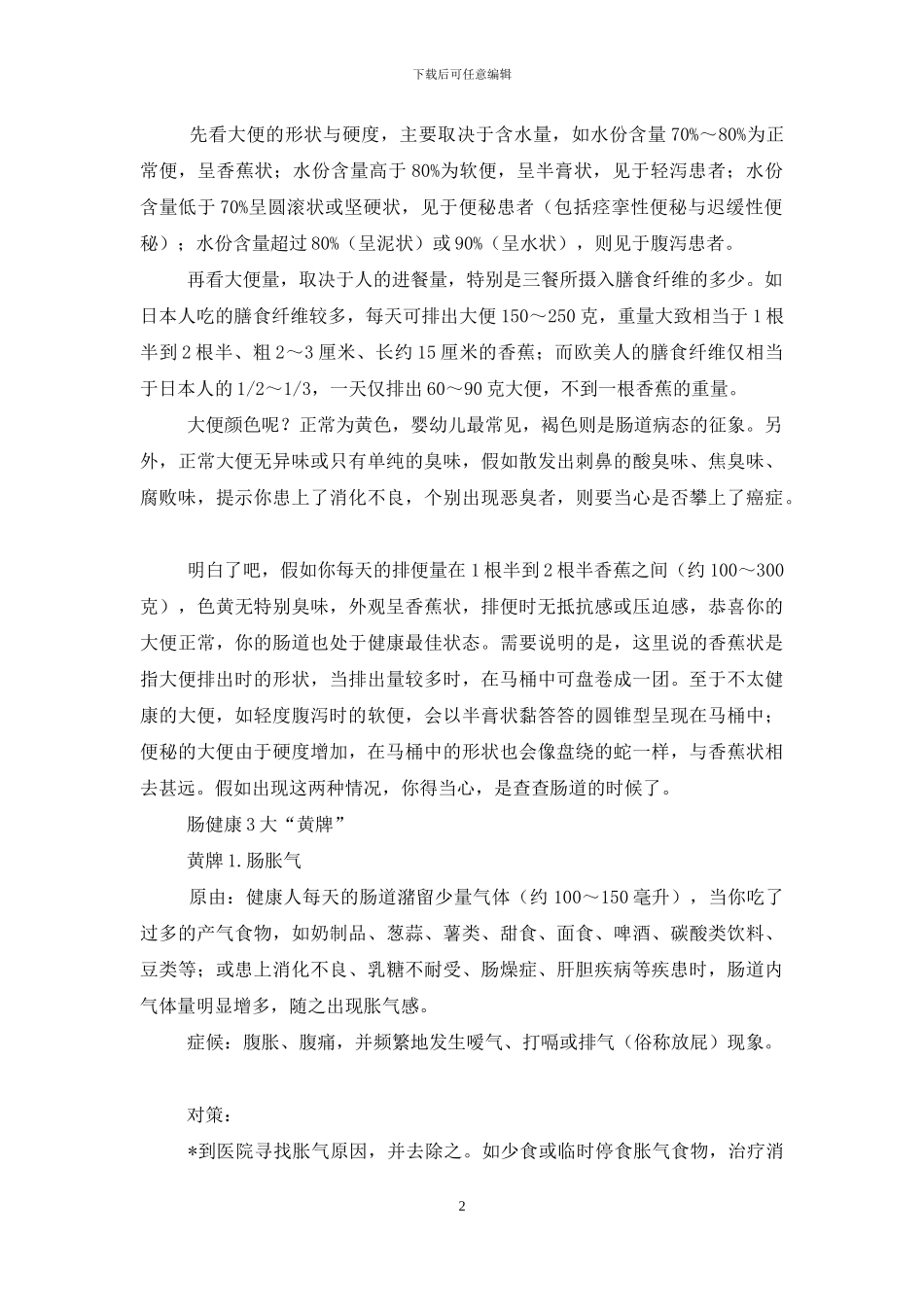 肠道养护-养护肠道的计谋_第2页