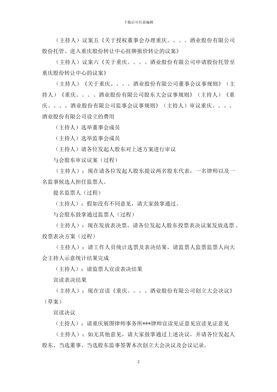 股东会主持词_第2页