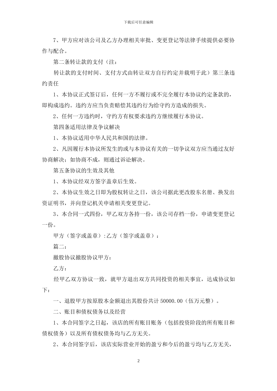 股东撤股协议书_第2页