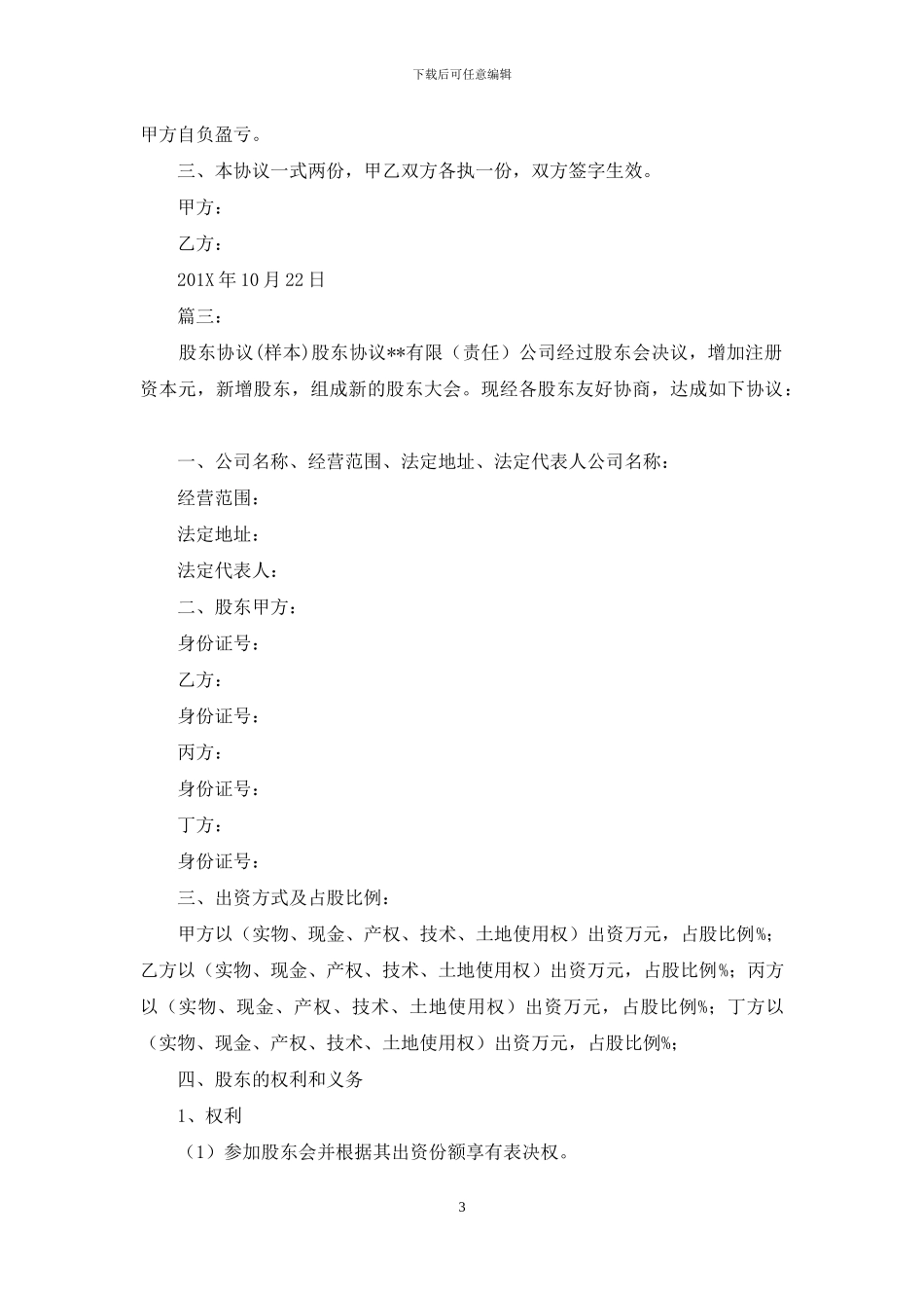 股东撤股协议书_第3页