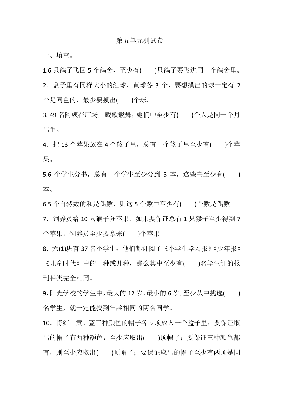 人教版六年级下册数学第五单元测试题_第1页