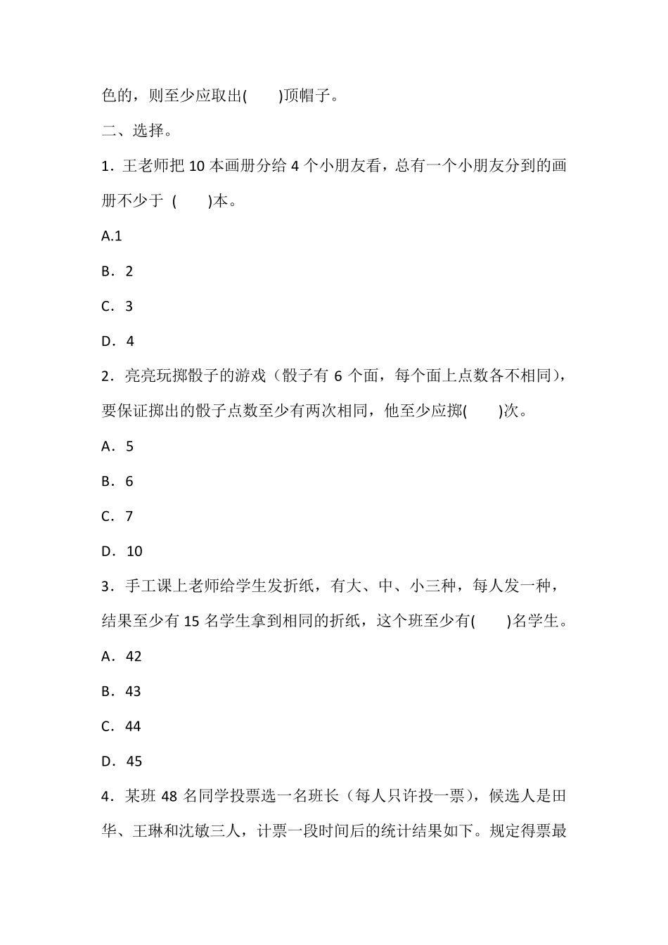 人教版六年级下册数学第五单元测试题_第2页