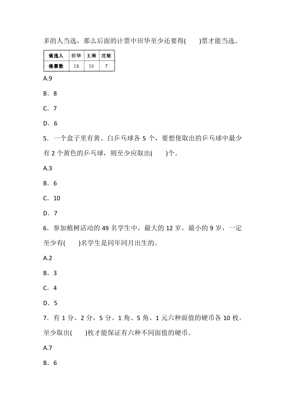 人教版六年级下册数学第五单元测试题_第3页