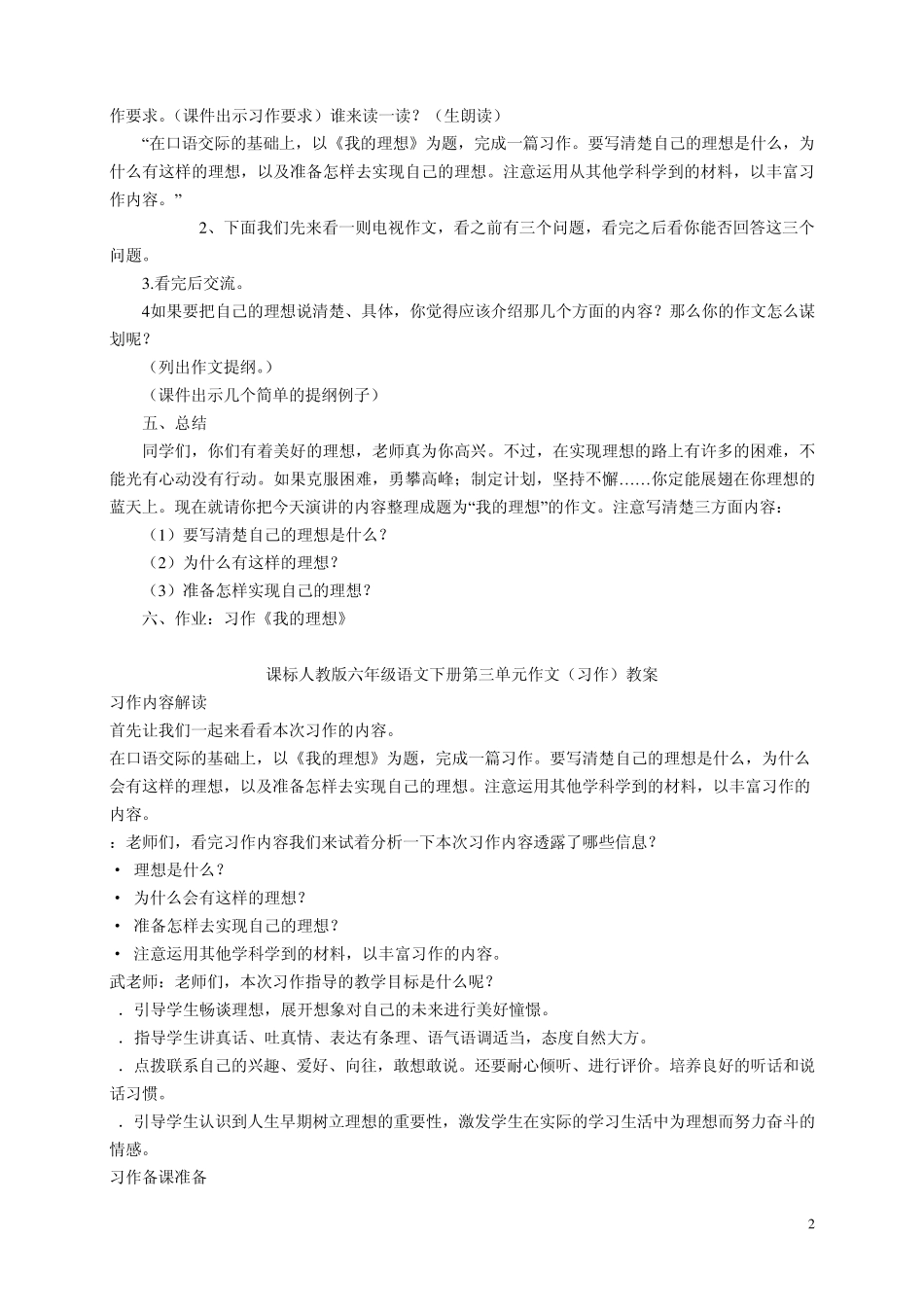 人教版六年级下册第三单元作文_第2页