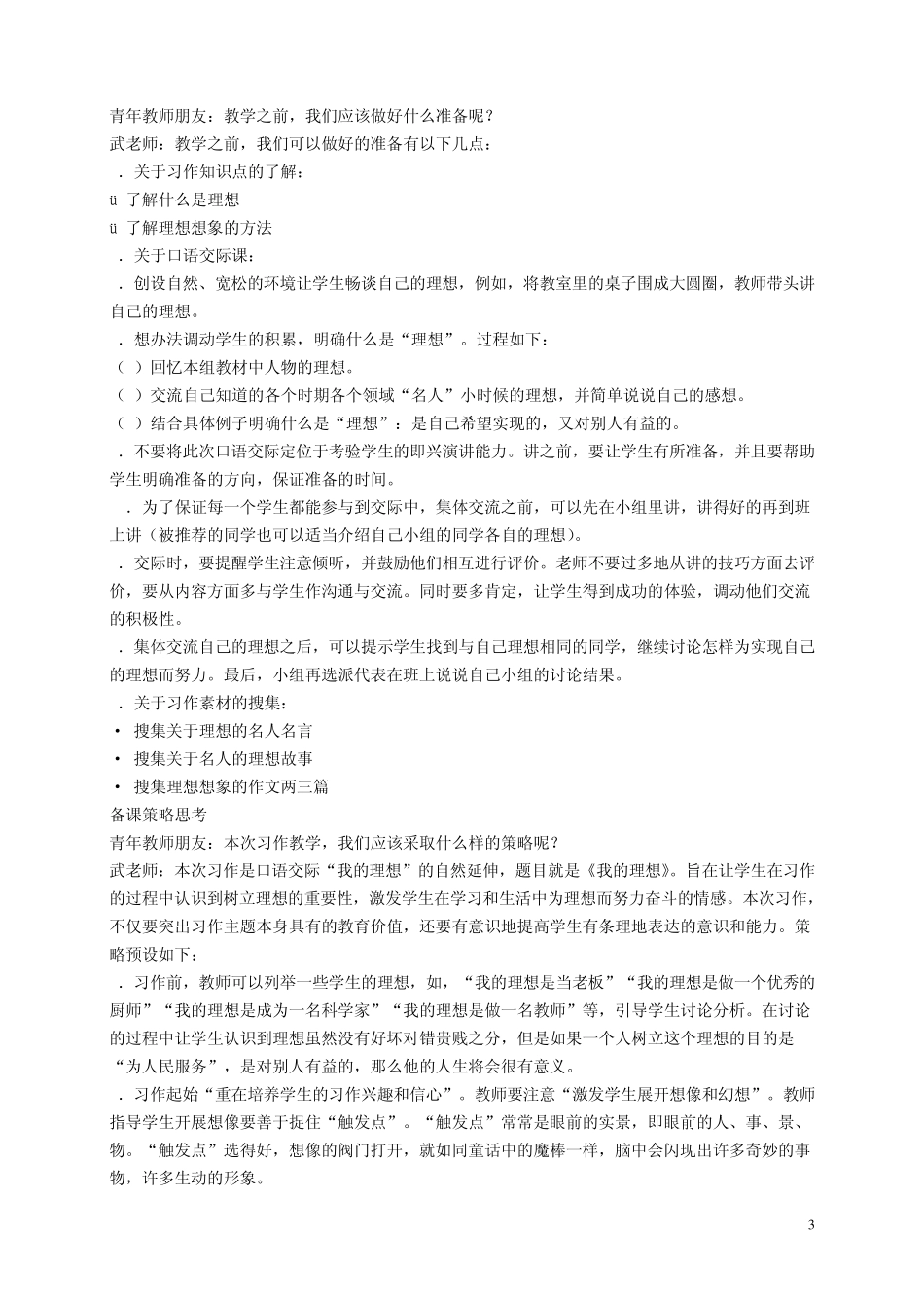 人教版六年级下册第三单元作文_第3页