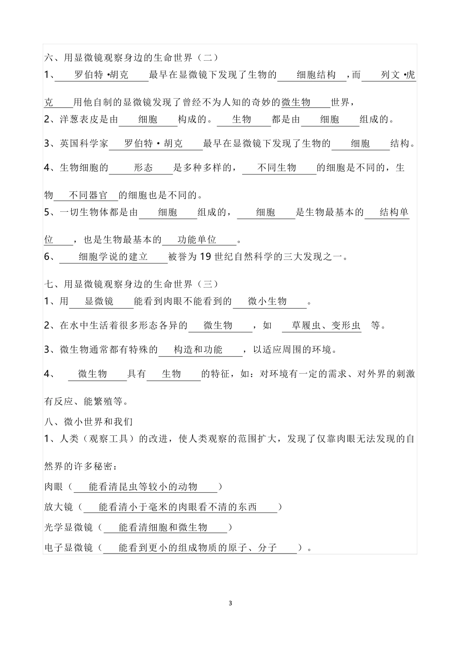 人教版六年级下册科学重要知识点填空_第3页