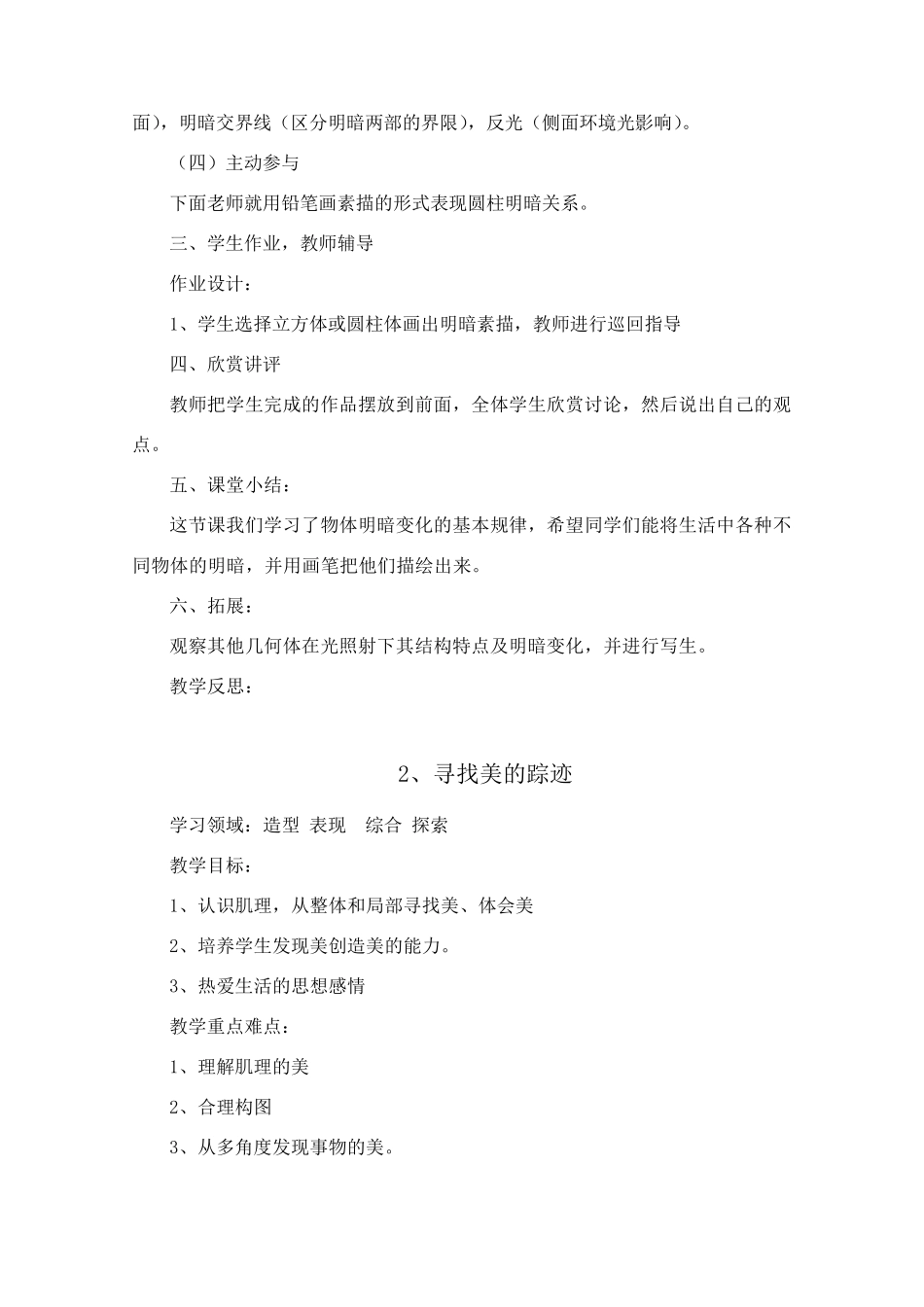 人教版六年级下册美术全册教案_第2页