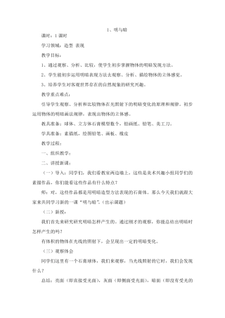 人教版六年级下册美术全册教案