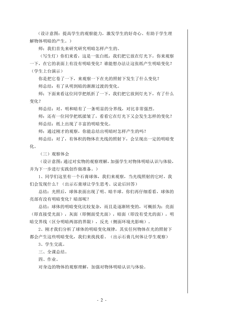 人教版六年级下册美术教案_第2页