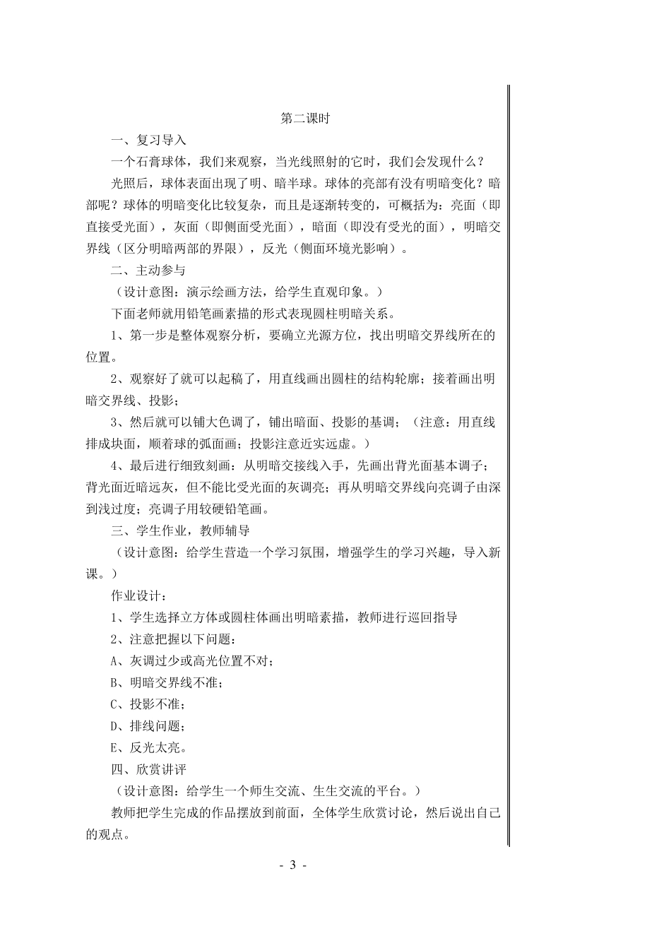 人教版六年级下册美术教案_第3页