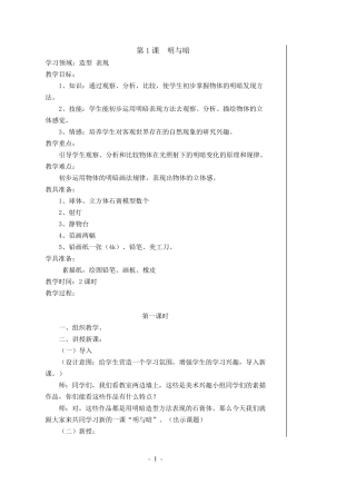 人教版六年级下册美术教案