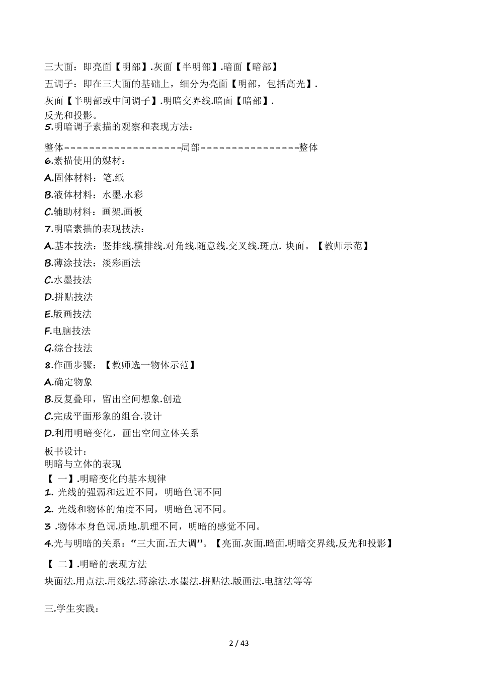 人教版六年级下册美术教案全册_第2页