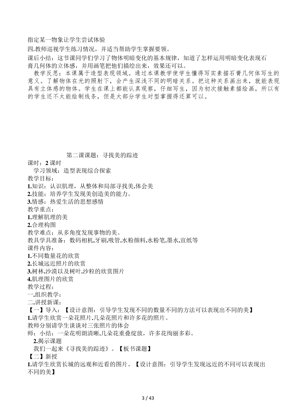 人教版六年级下册美术教案全册_第3页