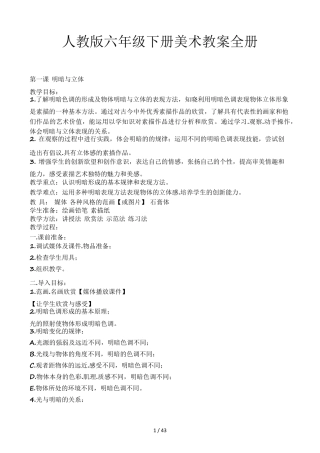 人教版六年级下册美术教案全册