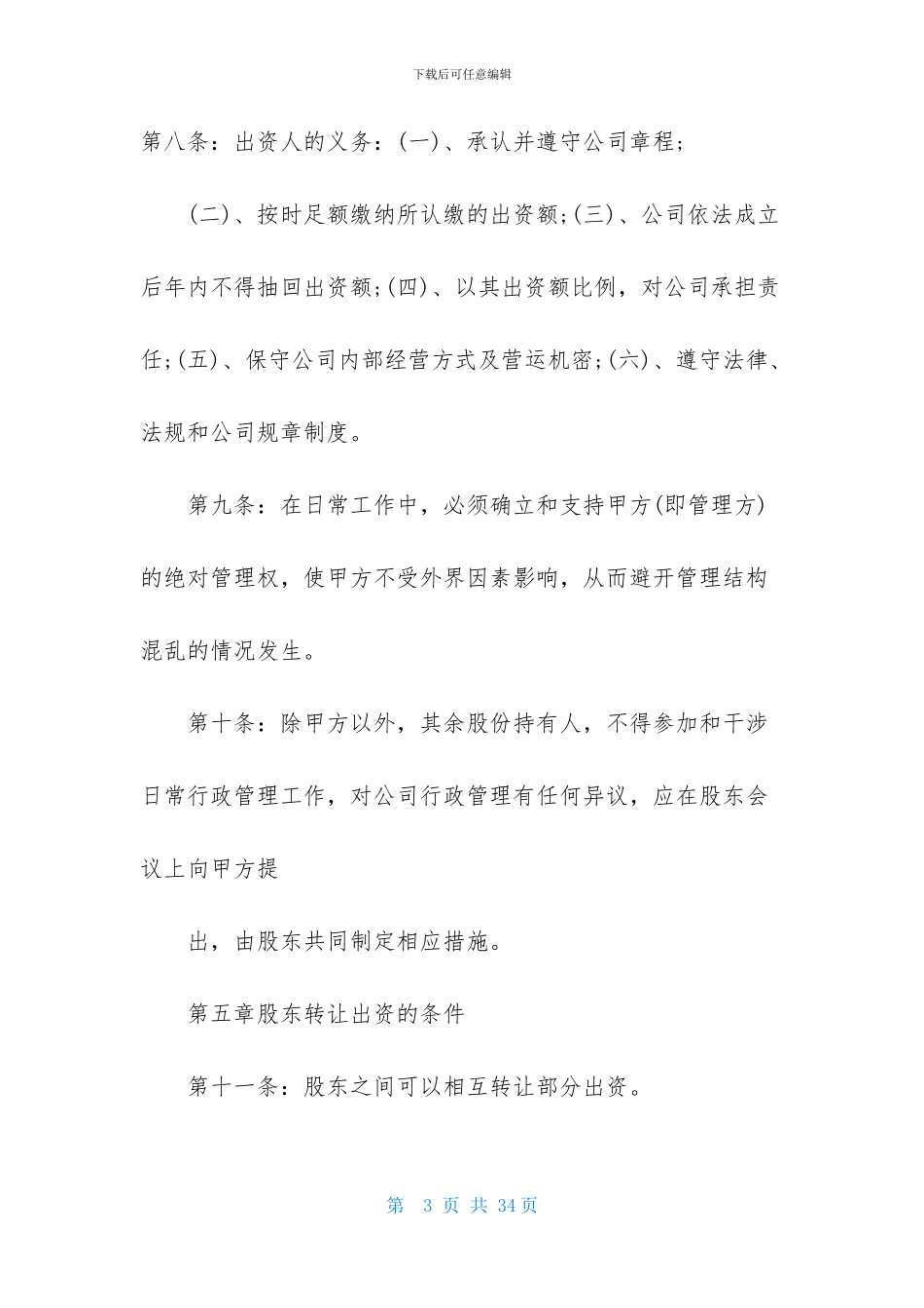 股份分配协议书五篇_第3页