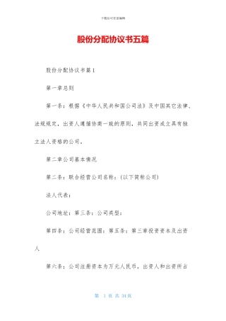股份分配协议书五篇