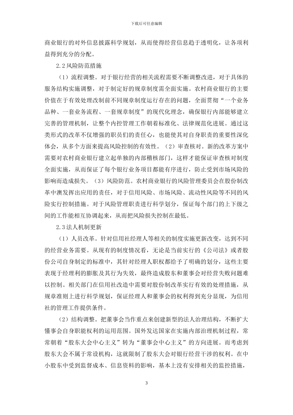 股份制完善的问题与举措_第3页