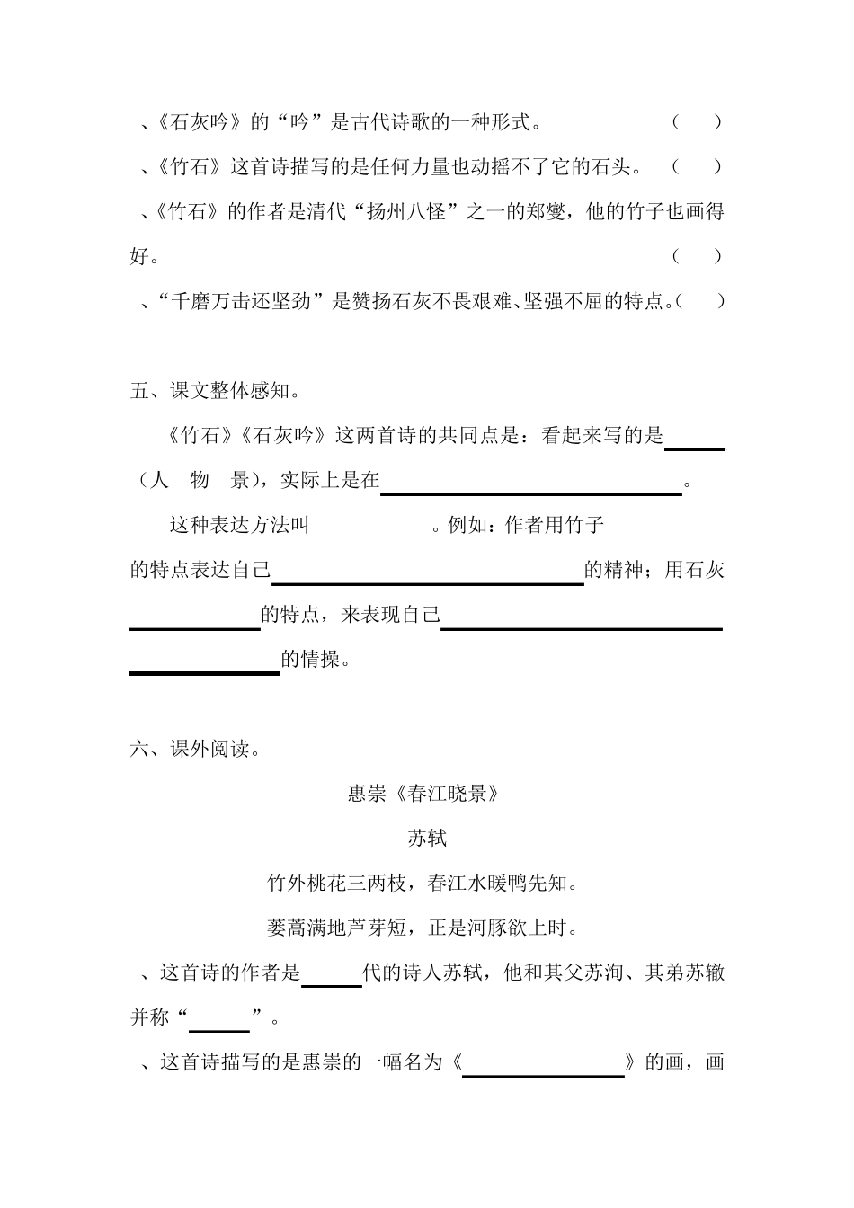 人教版六年级下册语文同步练习石灰吟、竹石_第2页