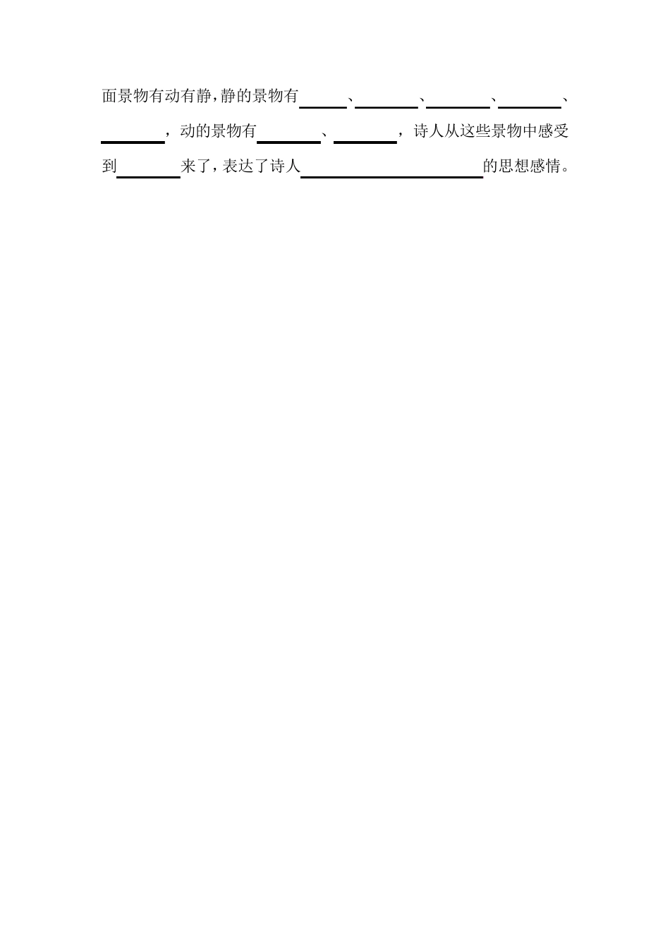 人教版六年级下册语文同步练习石灰吟、竹石_第3页