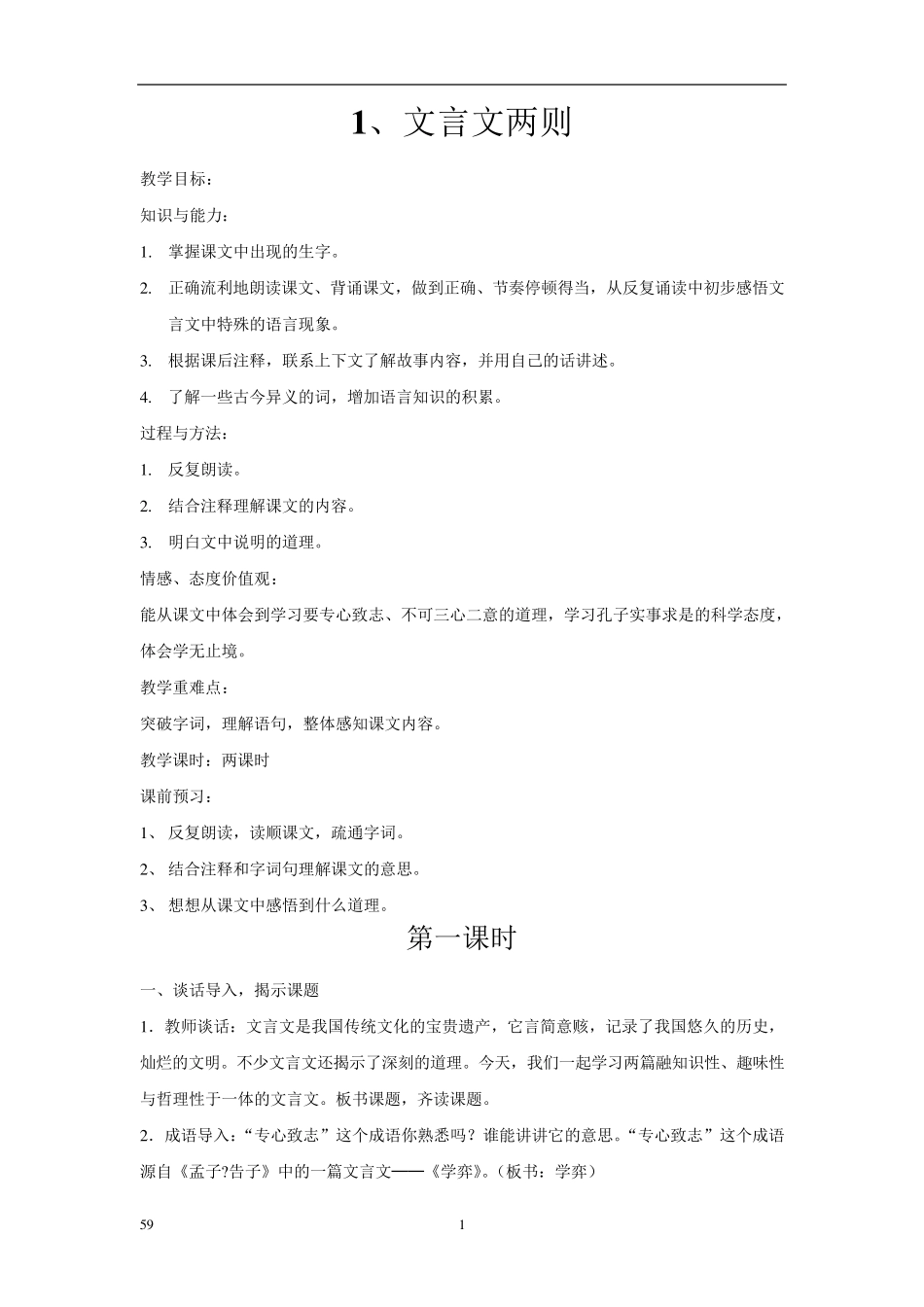 人教版六年级下册语文全册教案(三维目标)_第2页