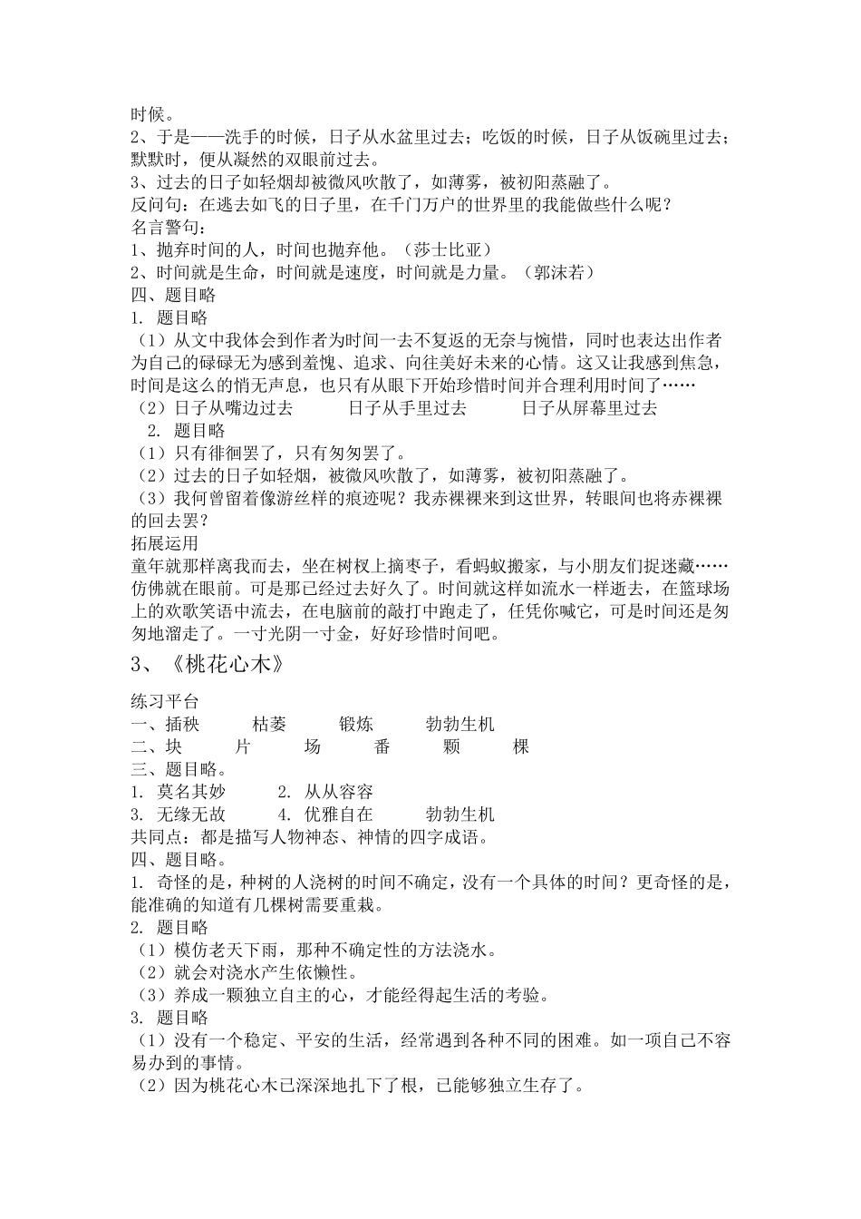 人教版六年级下册语文同步解析与测评答案_第2页