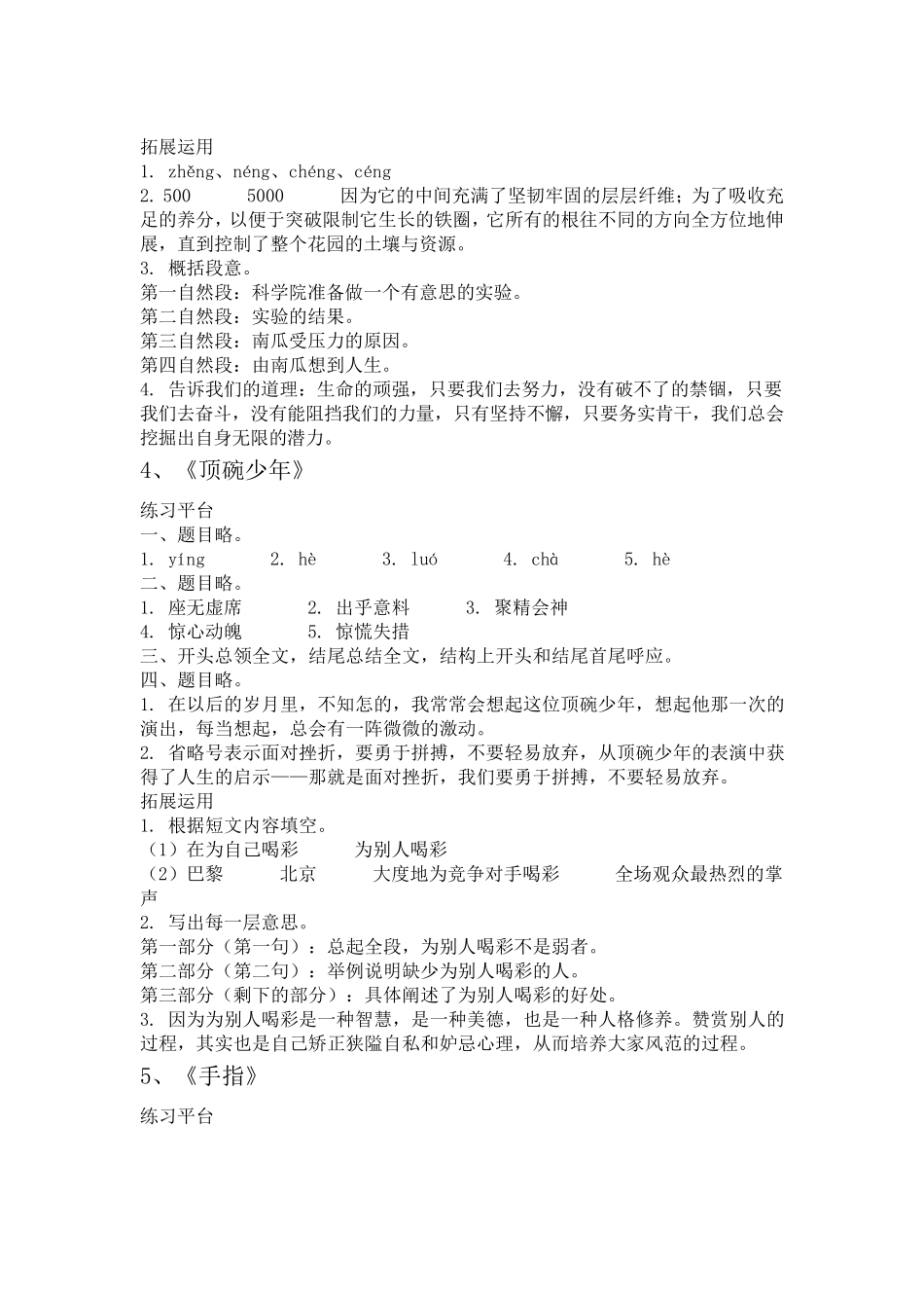 人教版六年级下册语文同步解析与测评答案_第3页