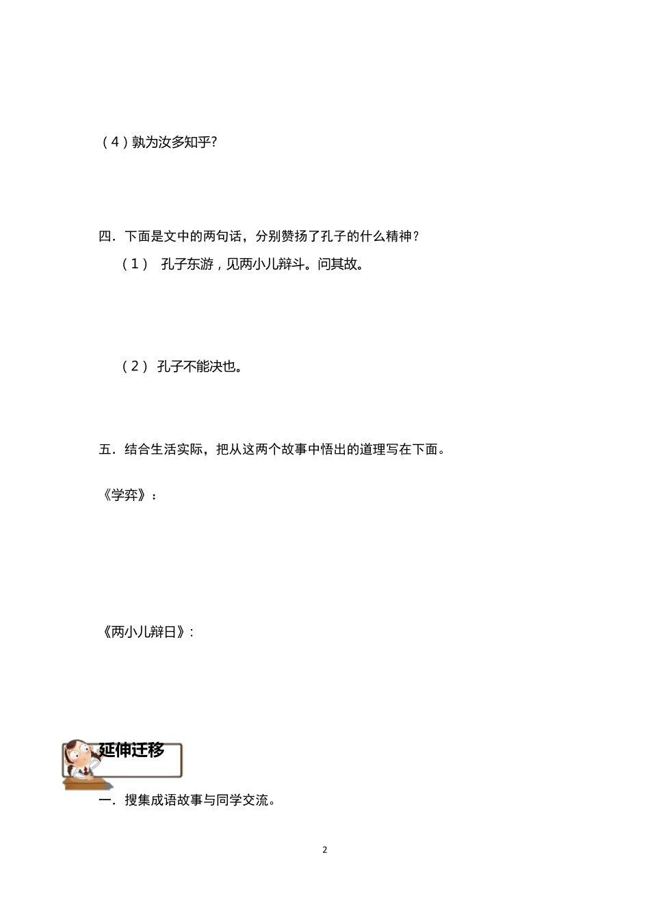 人教版六年级下册语文基础训练113课_第2页