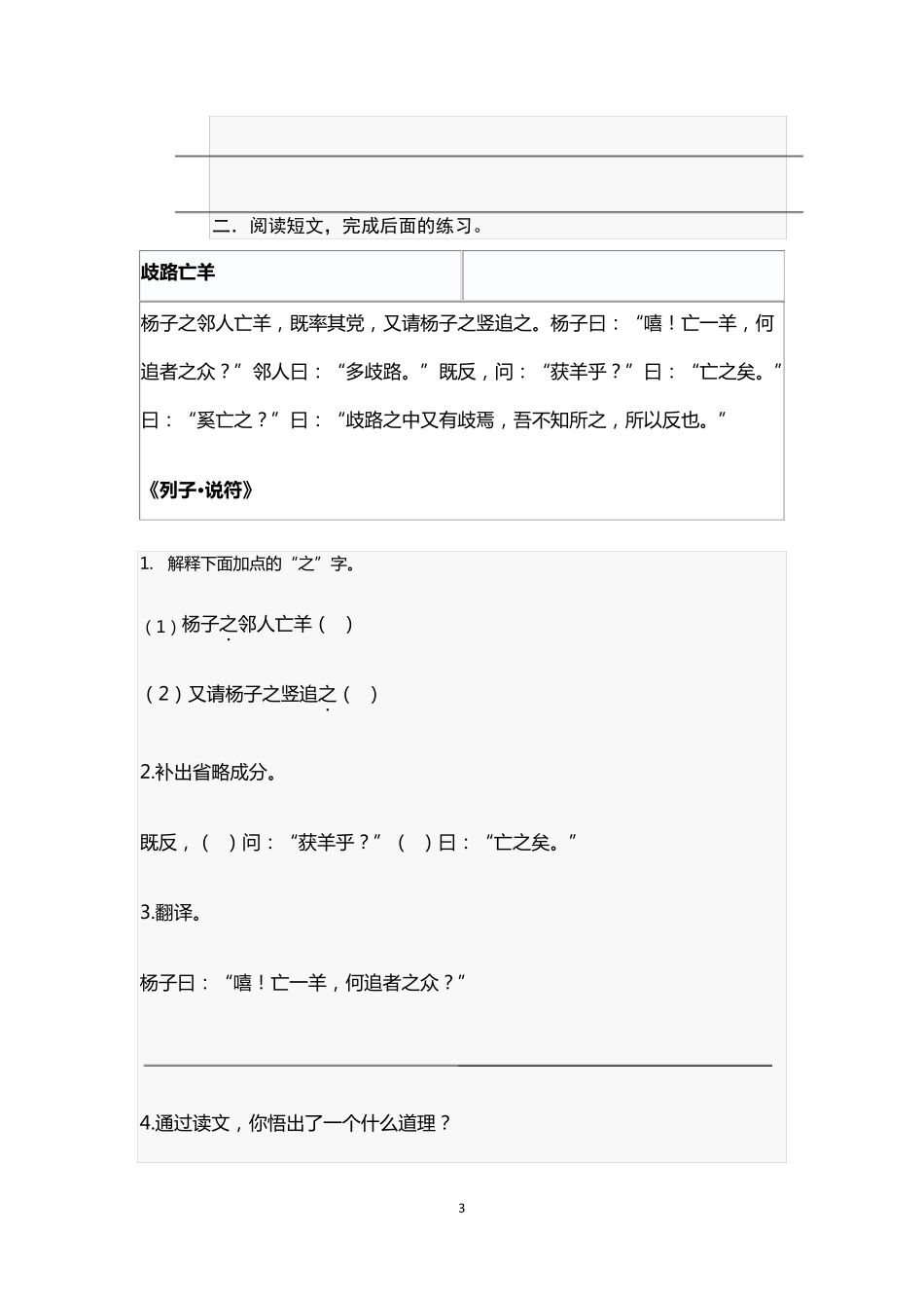人教版六年级下册语文基础训练113课_第3页