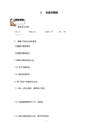 人教版六年级下册语文基础训练113课
