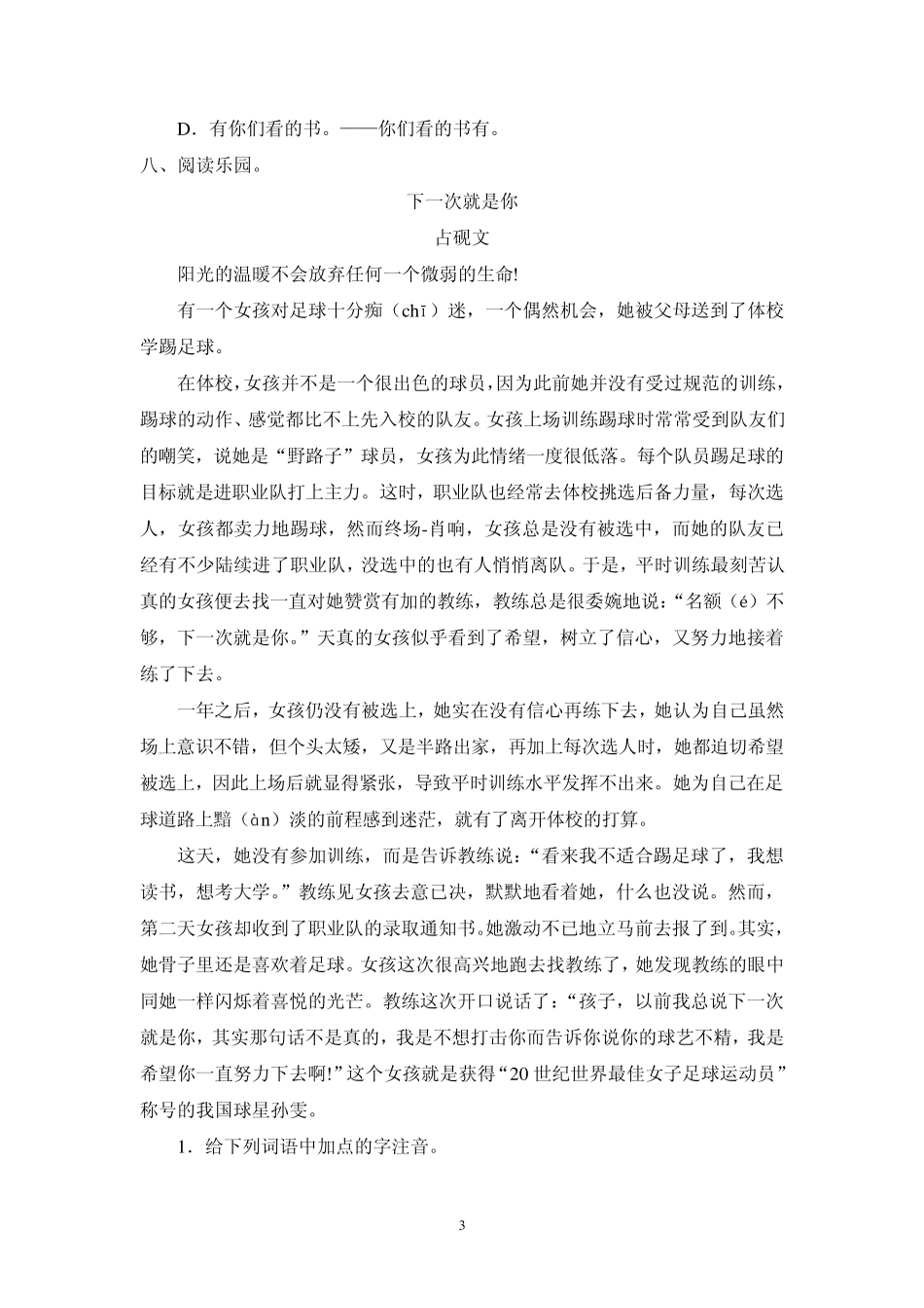 人教版六年级下册语文期末测试题_第3页