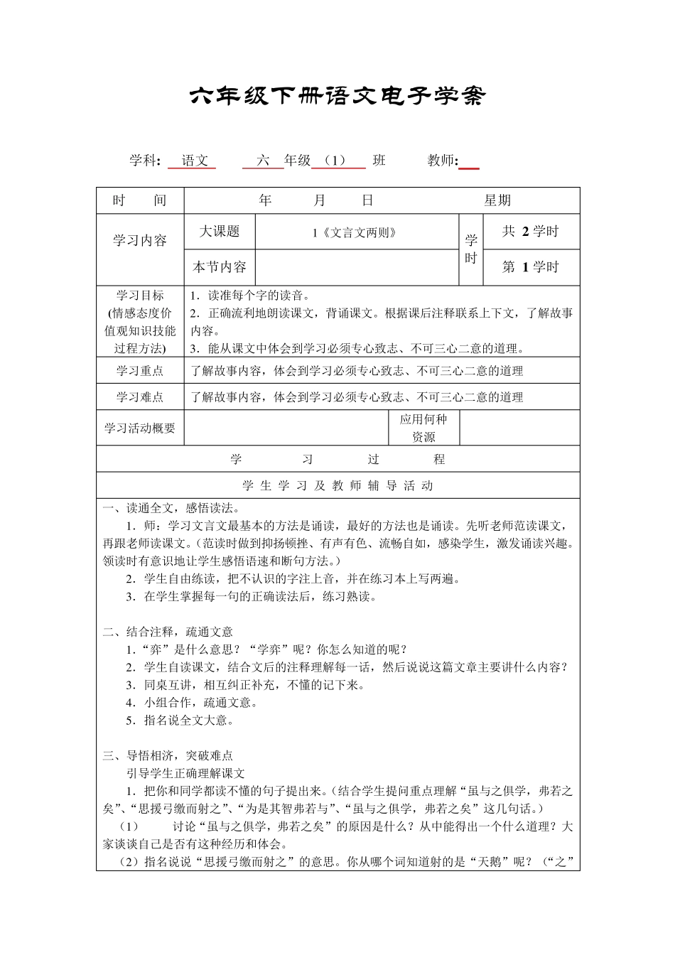 人教版六年级下册语文电子教案_第1页