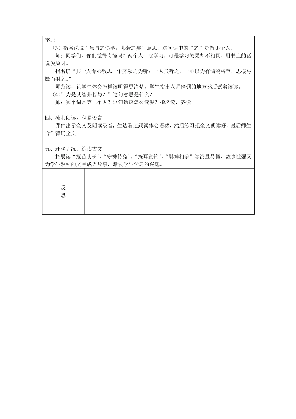 人教版六年级下册语文电子教案_第2页