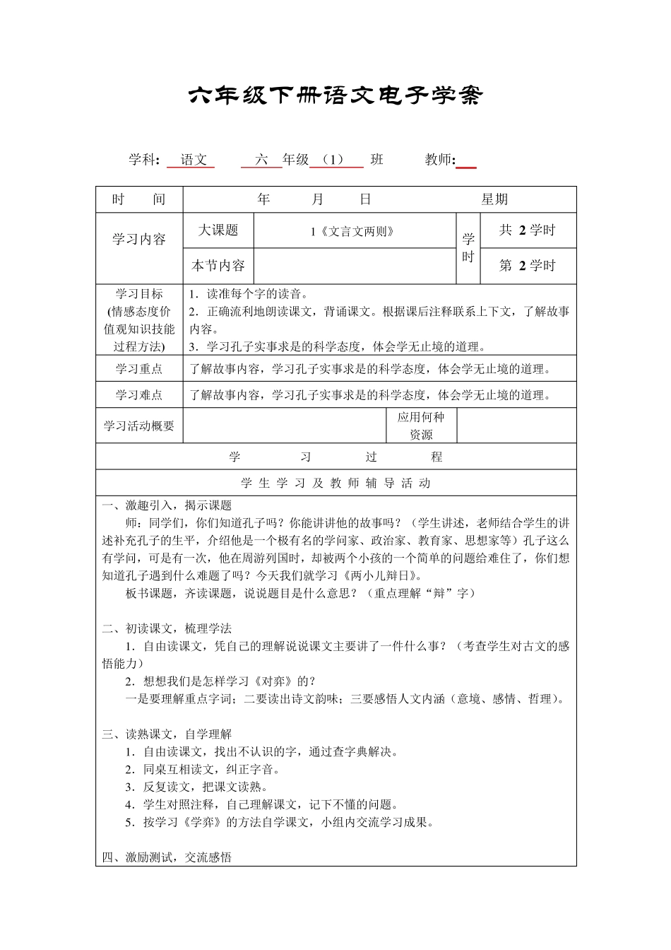 人教版六年级下册语文电子教案_第3页