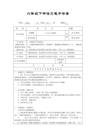 人教版六年级下册语文电子教案