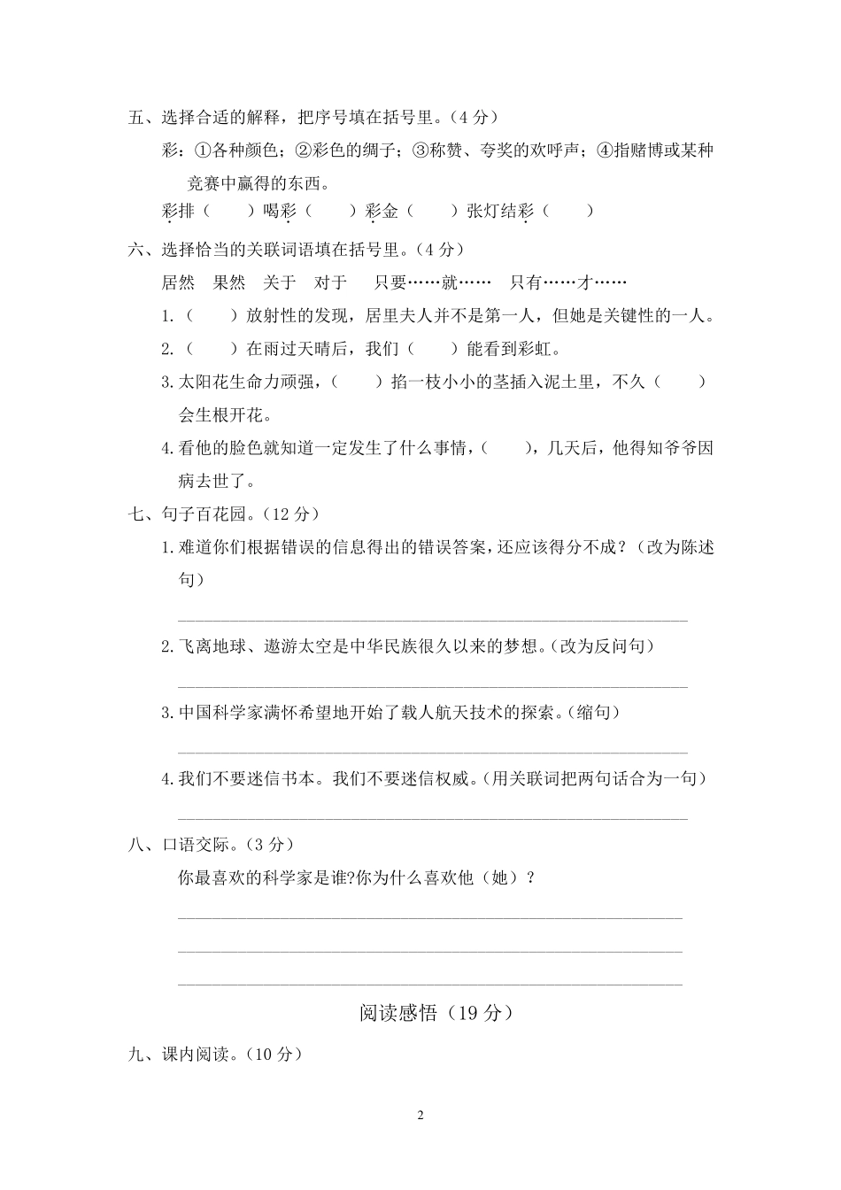 人教版六年级下册语文第五单元测试卷_第2页