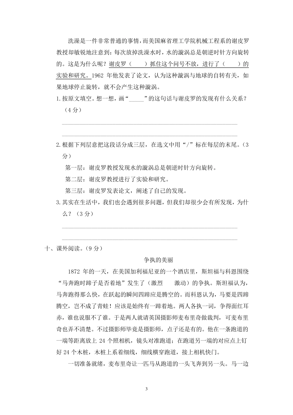 人教版六年级下册语文第五单元测试卷_第3页