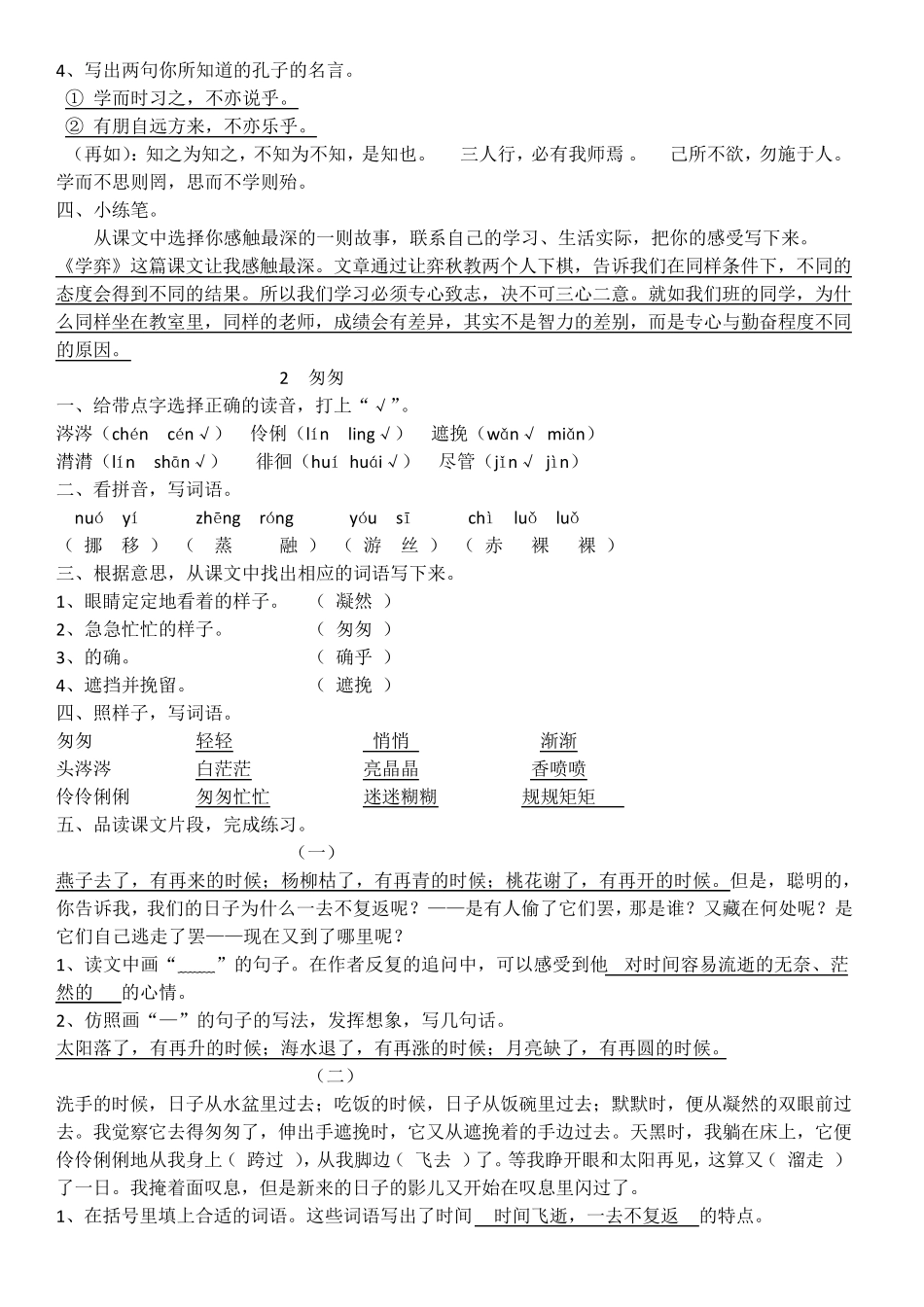 人教版六年级下册语文课堂作业本答案最新修改版_第2页
