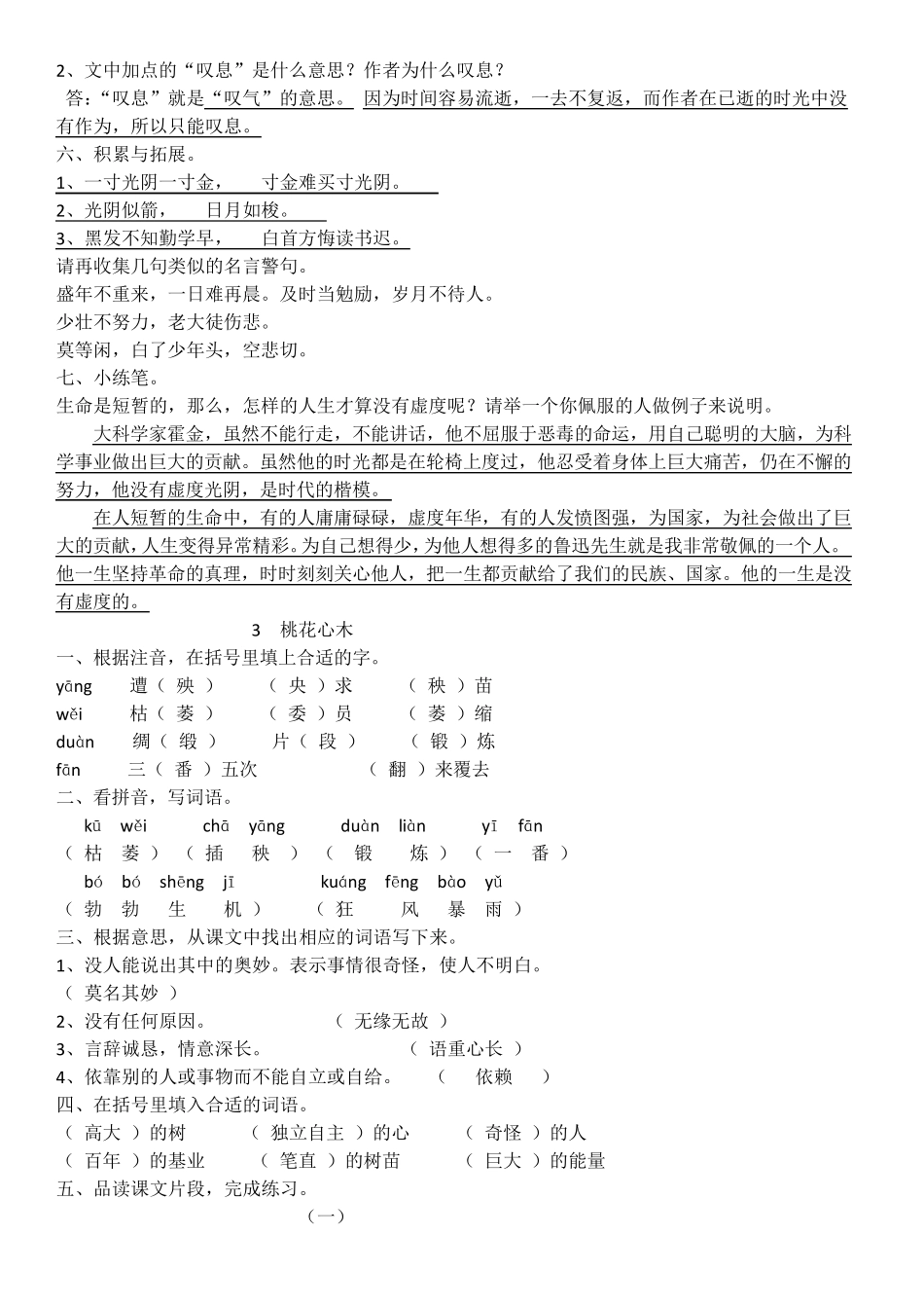 人教版六年级下册语文课堂作业本答案最新修改版_第3页