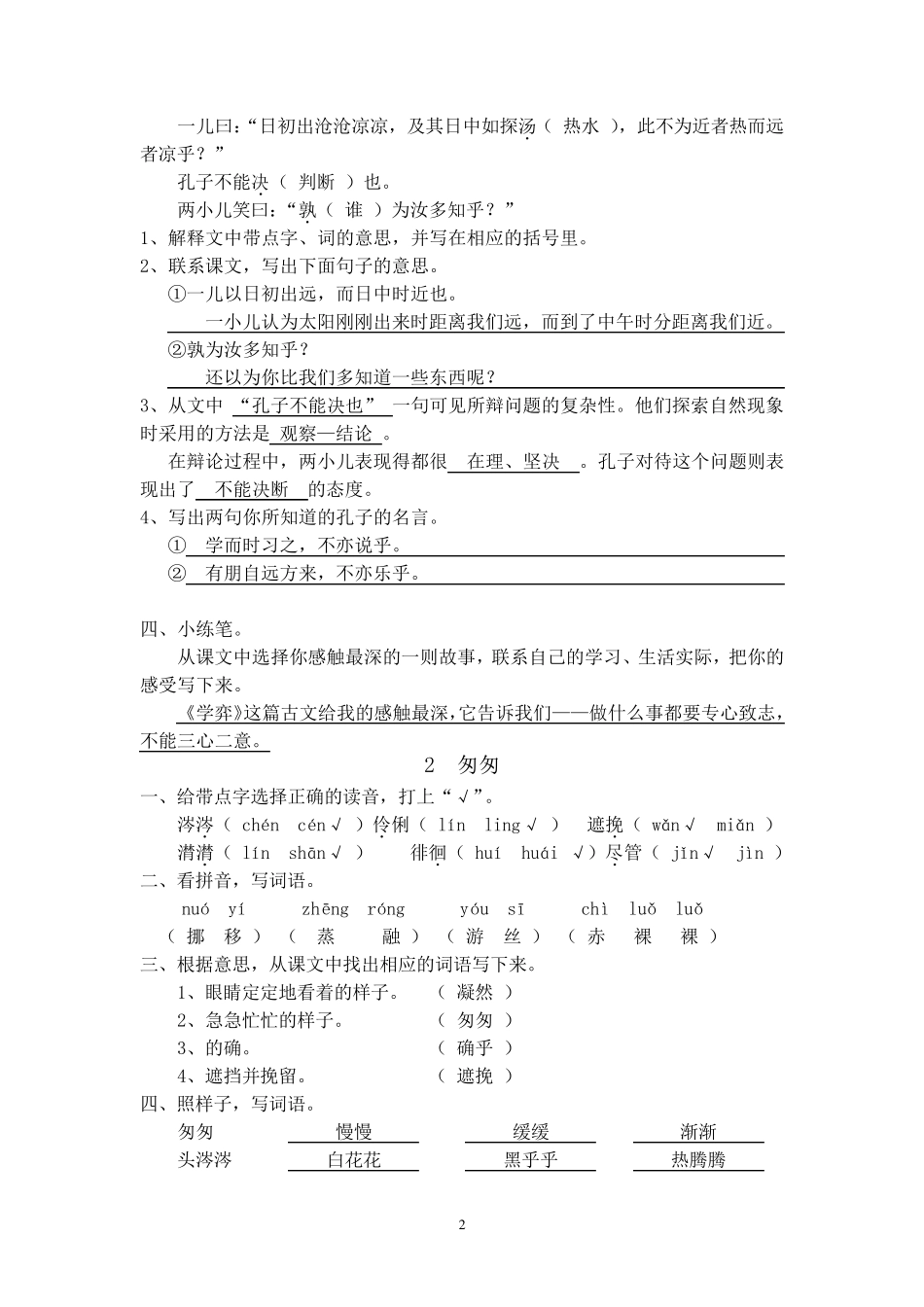 人教版六年级下册语文课堂作业本题目及答案_第2页