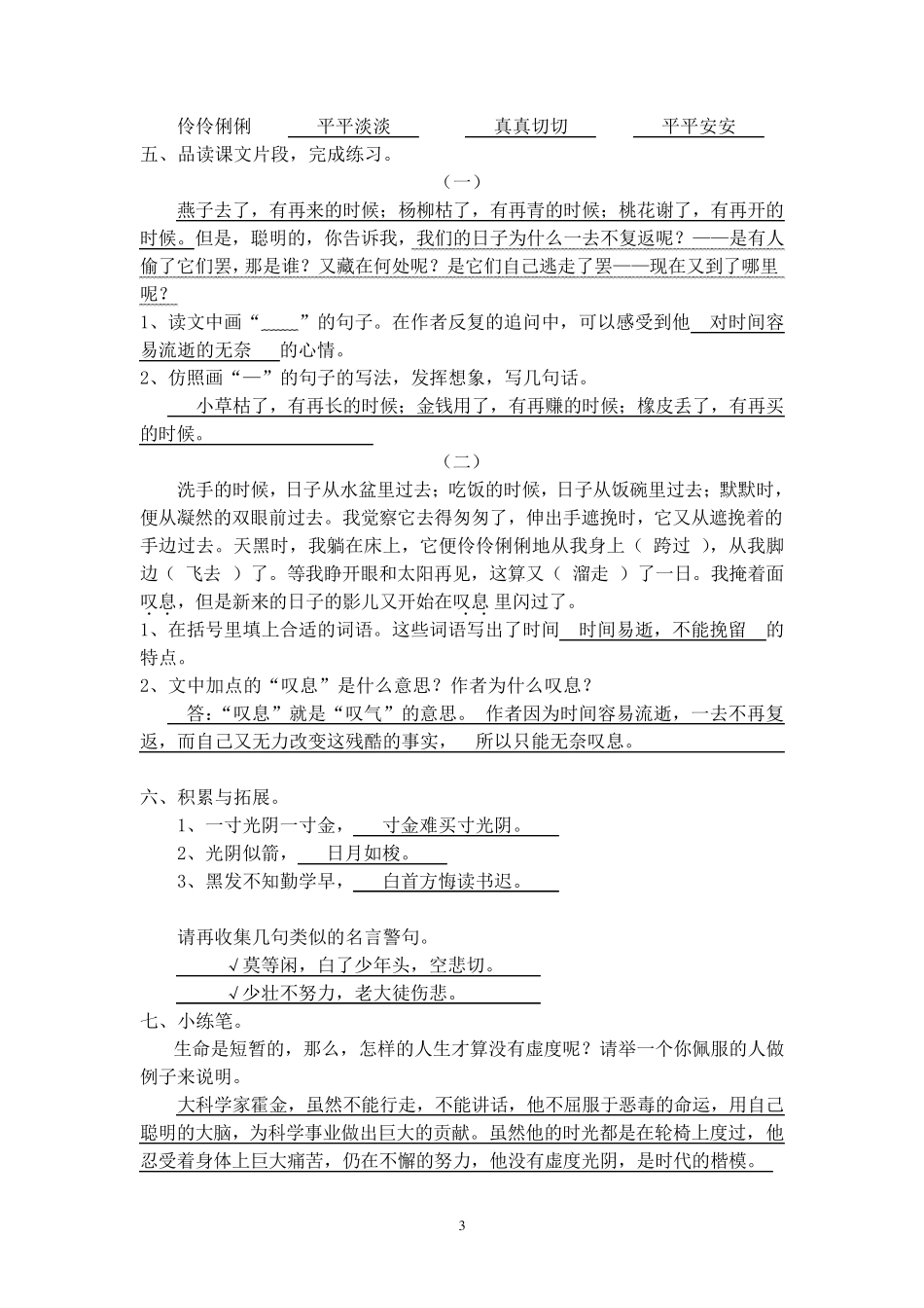 人教版六年级下册语文课堂作业本题目及答案_第3页