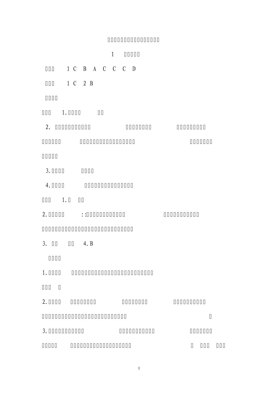 人教版六年级下册语文配套练习册_参考答案_第1页