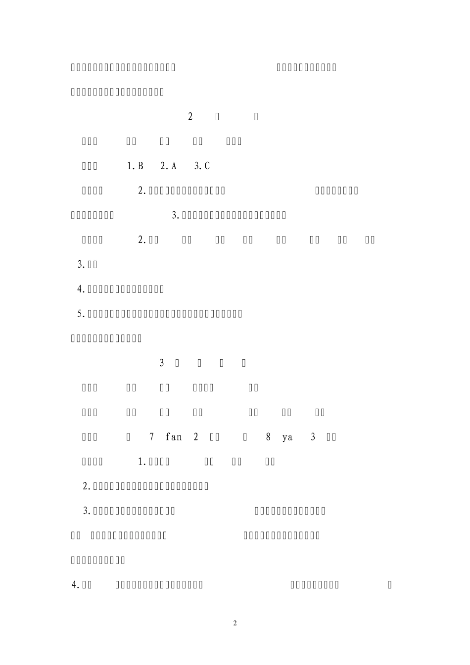 人教版六年级下册语文配套练习册_参考答案_第2页