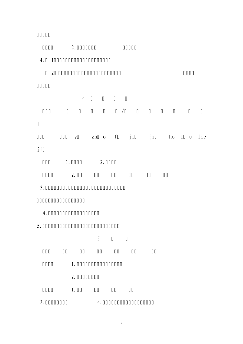 人教版六年级下册语文配套练习册_参考答案_第3页
